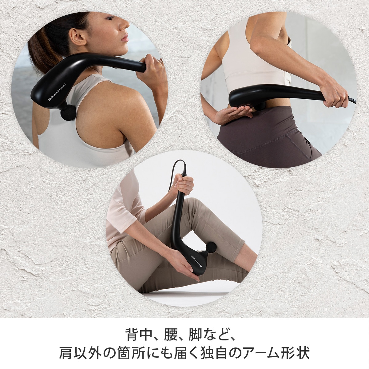 ハンディマッサージャー リリースインパクト｜テレビショッピング