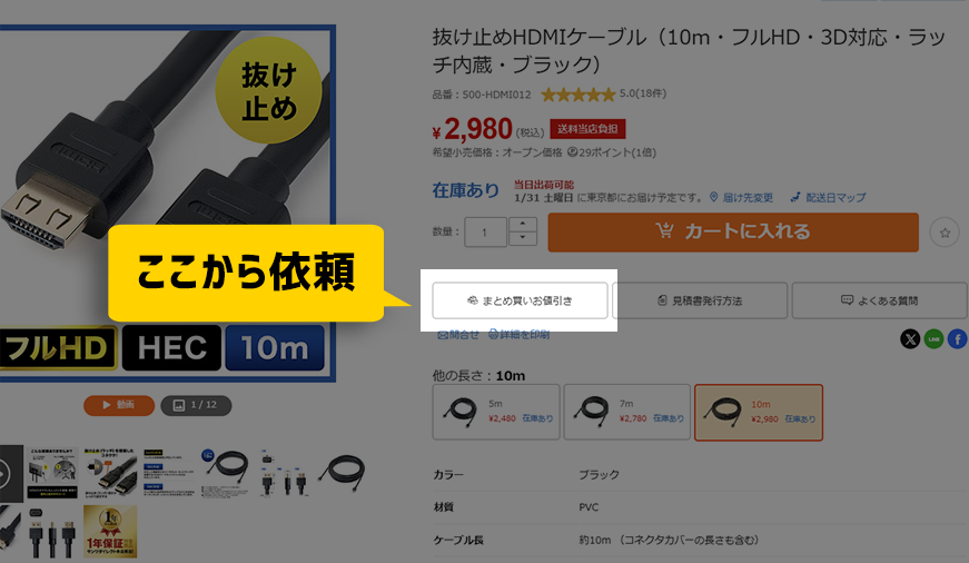 まとめ買い特価見積り｜通販ならサンワダイレクト
