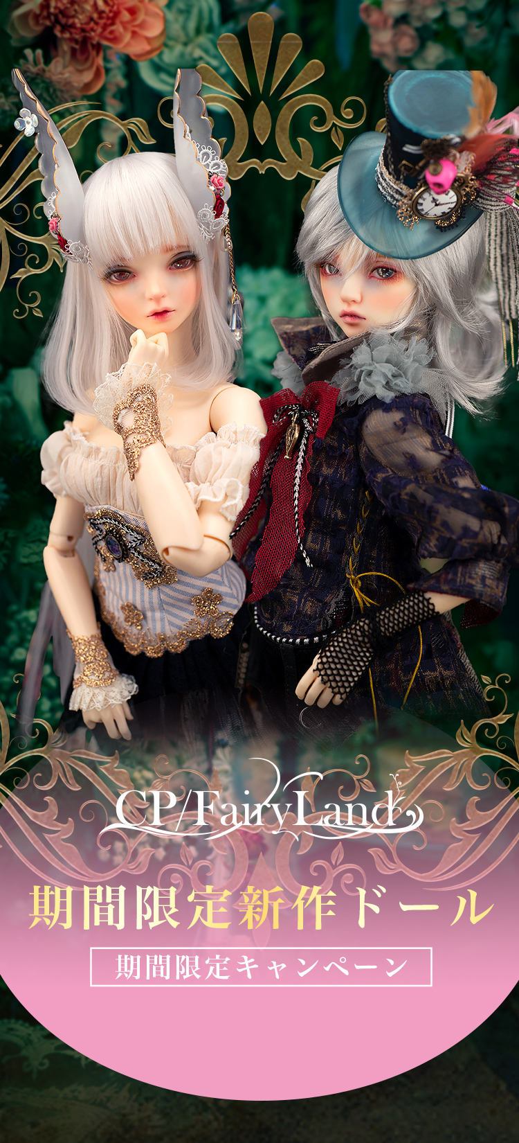 DOLK（ドルク）｜ドール通販DOLKオンライン