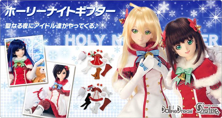 ホーリーナイトギフター | アイドルマスター × Dollfie Dream｜ボークス