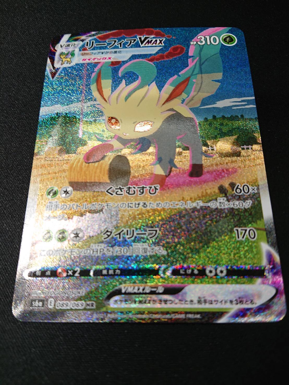 PSA10】リーフィアVMAX SA イーブイヒーローズ