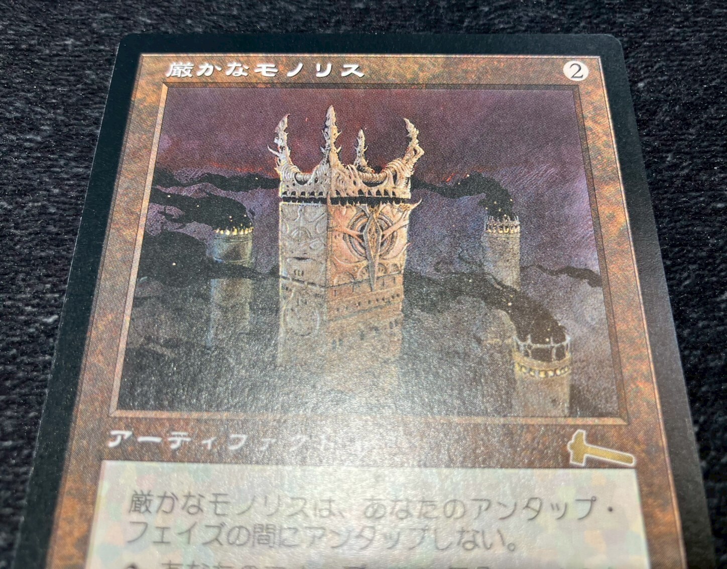 厳かなモノリス MTG 厳かなモノリス / Grim Monolith 日本語版 1枚