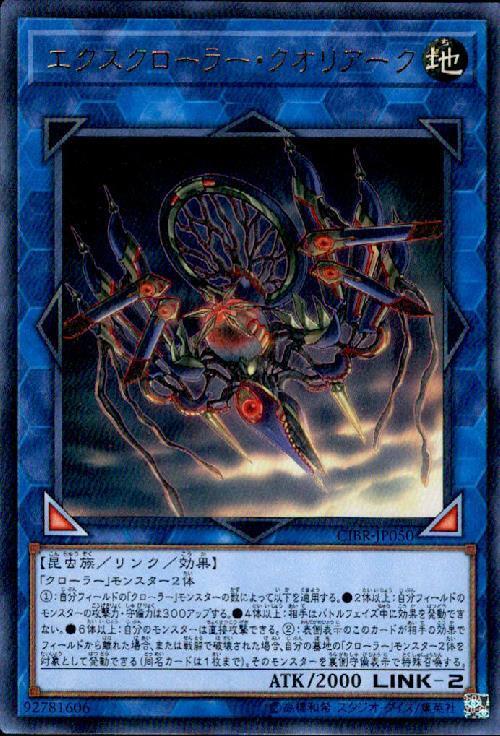 エクスクローラークオリアーク | ウルトラ | ドラゴンスター | 遊戯王