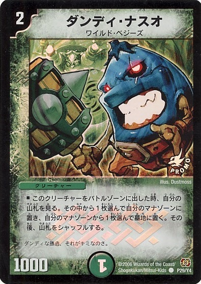 ダンディナスオ(PR)(P29/Y4) | プロモ | ドラゴンスター | デュエル