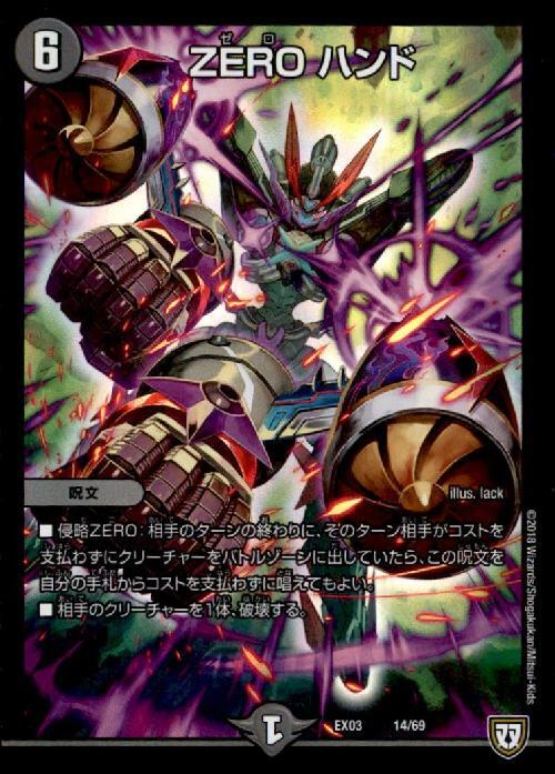 ZEROハンド(14/69) | ホイル | ドラゴンスター | デュエルマスターズ
