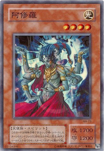 阿修羅(アスラ) | スーパー | ドラゴンスター | 遊戯王