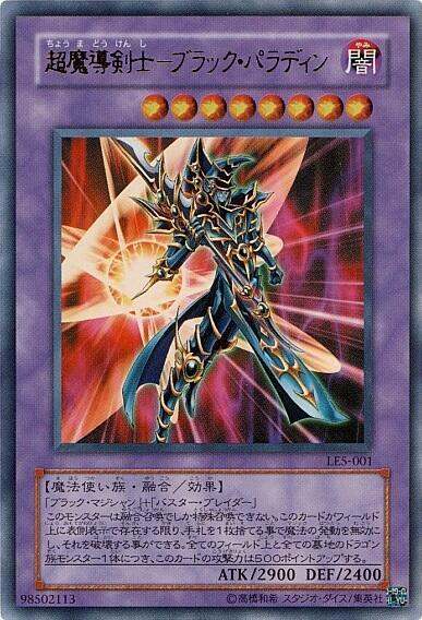 超魔導剣士-ブラック・パラディン(LE5)(15AY) | ウルトラ | ドラゴン