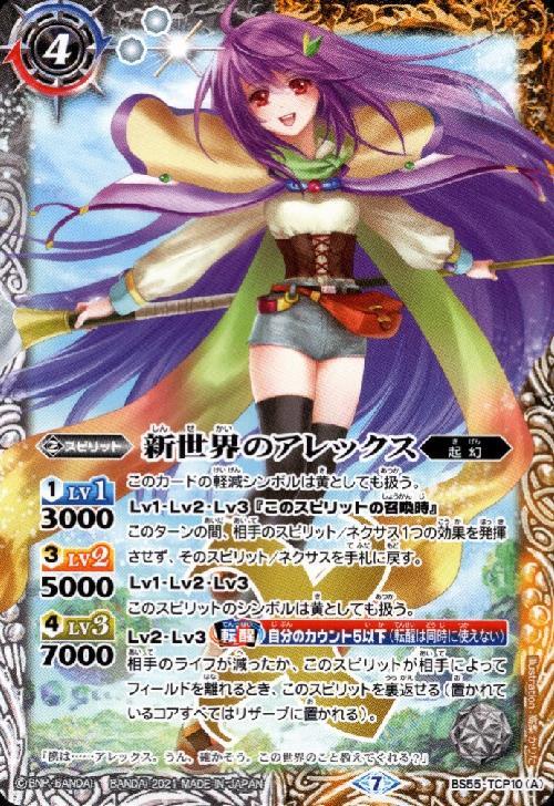 プロデューサーアレックス CP 3枚 バトスピ 39-EY0920-13C