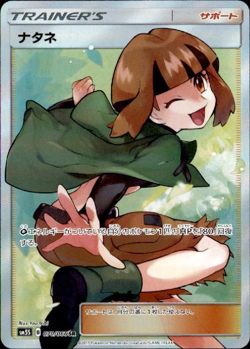 PSA10 ナタネ SR SM5S ウルトラサン 070⁄066 ポケカナタネ SR SM5S
