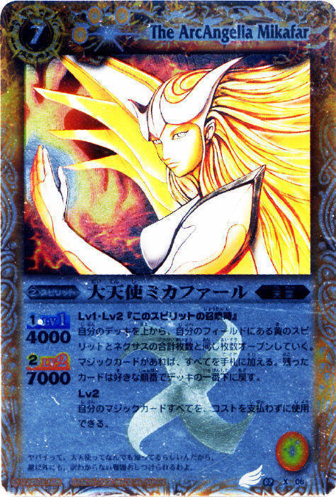 大天使ミカファール(BS02-X08)(2008年) | X | ドラゴンスター | バトル
