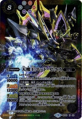 バトスピ 天魔王ゴッド・ゼクスX 終ノ型 シークレット版 1枚 2025/12