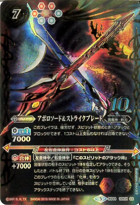 アポロソード&ストライクブレード(BS44-10thX03) | 10thX | ドラゴン