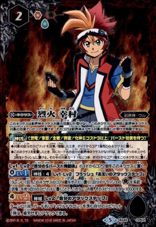 烈火幸村(BS46-CP02) | CP | ドラゴンスター | バトルスピリッツ