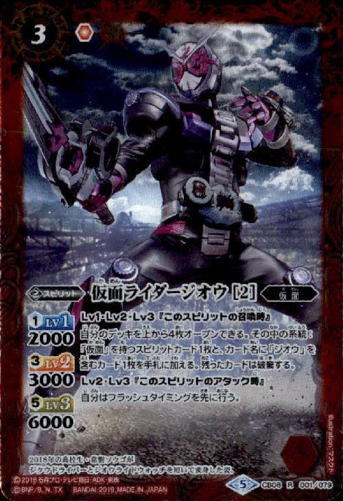 仮面ライダージオウ[2](CB08-001) | R | ドラゴンスター | バトル