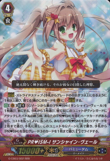 PR ISM-Iヴェール 商品検索 | ドラゴンスター | ヴァンガード