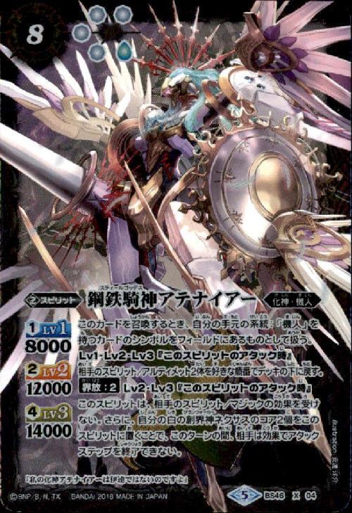 バトスピ 鋼鉄騎神アテナイアー シークレット 3枚 Amazon | バトル