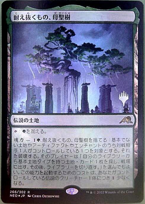 耐え抜くもの、母聖樹 拡張foil 耐え抜くもの、母聖樹拡張foil