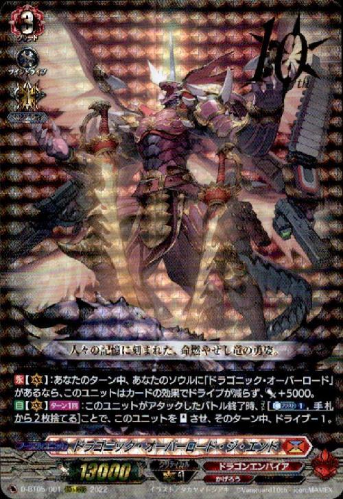 ドラゴニック・オーバーロード・ジ・エンド バーニングホーン