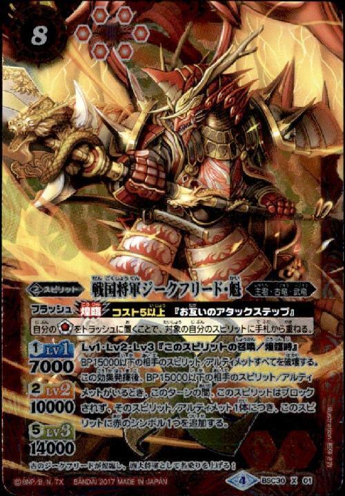 戦国将軍ジークフリード・魁 商品検索 | ドラゴンスター | バトル