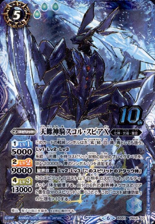 バトスピ 巡る星々 3コン CP3コン付き 117種⚠️スコルスピアのみ2枚