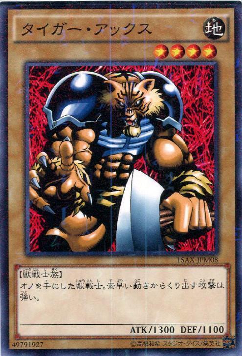 タイガーアックス | ミレニアム | ドラゴンスター | 遊戯王