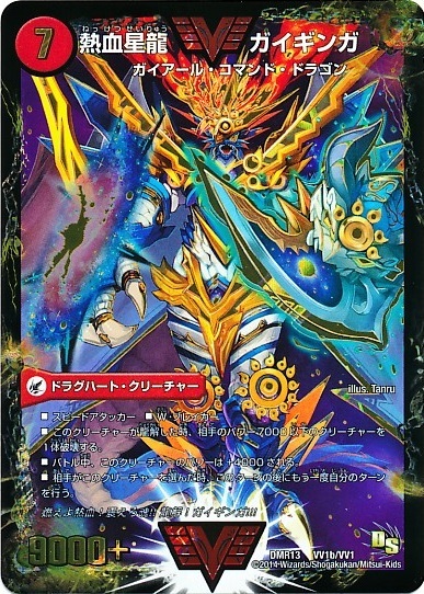 銀河大剣ガイハート(青)(Wビクトリー)(VV1a/VV1)/熱血星龍ガイギンガ