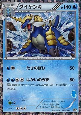 ダイケンキ(011/034) | ホイル | ドラゴンスター | ポケモンカード