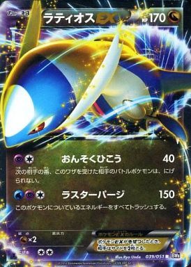 ラティオスEX(039/051 R) | R | ドラゴンスター | ポケモンカード
