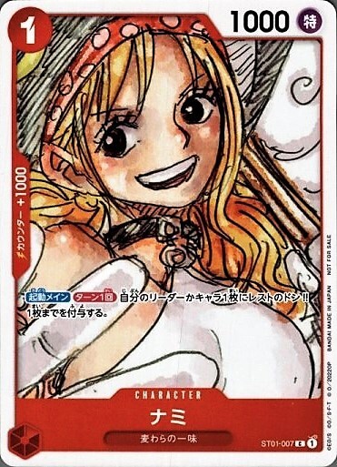 ナミ(ST01-007)[NOT FOR SALE](フィナーレセット) | C/パラレル