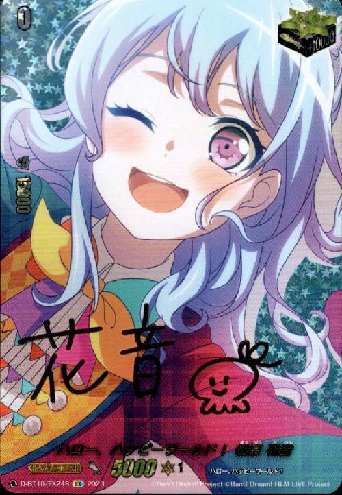 ハロー、ハッピーワールド！×松原 花音(EX/サイン)(D-BT10・DZ-BT02