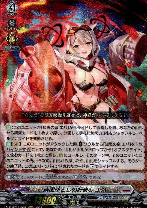 楽園堕としの好奇心エバ(D-BT11/008) | RRR | ドラゴンスター | ヴァン