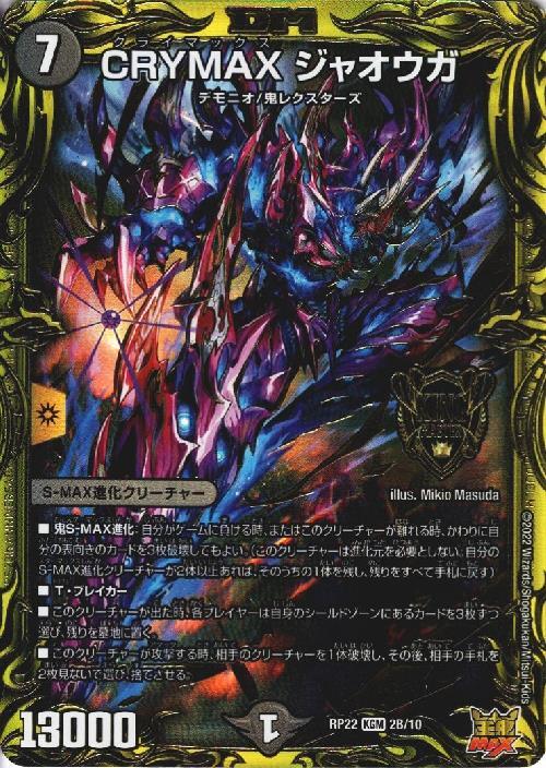 クライマックスジャオウガ CRYMAXジャオウガ 金 CRYMAXジャオウガ