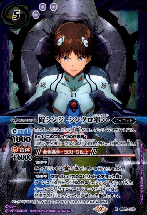 碇シンジ 商品検索 | ドラゴンスター | バトルスピリッツ