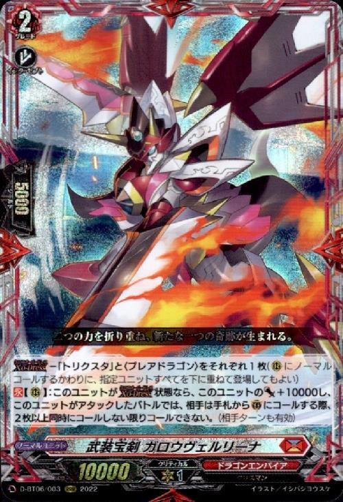 ドラスタコラム | 過去から現在までの全てを纏え《トリクスタ