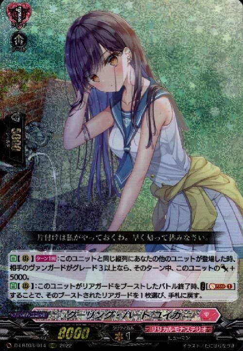 ユイカ 商品検索 | ドラゴンスター | ヴァンガード