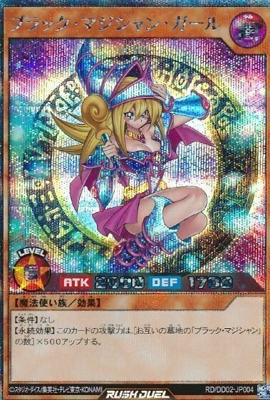 ブラック・マジシャン・ガール(SEC)(RD/DD02-JP004) | シークレット