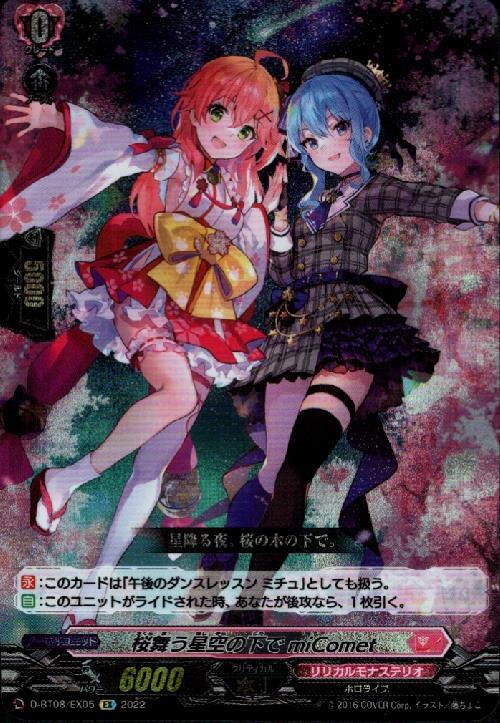 桜舞う星空の下で miComet(D-BT08/EX05) | EX | ドラゴンスター