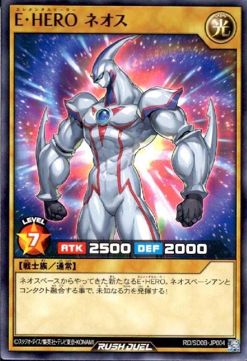 E・HERO ネオス(N)(RD/SD0B-JP004) | ノーマル/レア | ドラゴンスター