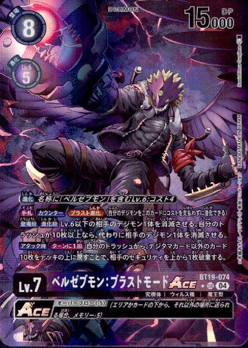 バトスピ 紫デジモン ベルゼブモンスリーブ付き バトスピ 紫デジモン