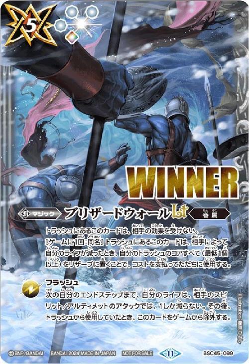 ブリザードウォールLT(BSC45-099)(WINNER) | R | ドラゴンスター