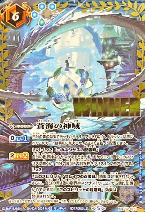 蒼海の神域 × 3枚 蒼海の神域 winner 3枚 バトスピ│hiai.co.jp