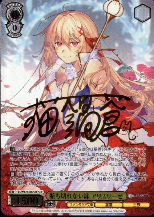 富士見ファンタジア PSA10 SP 将来を誓い合った仲 リアス 富士見