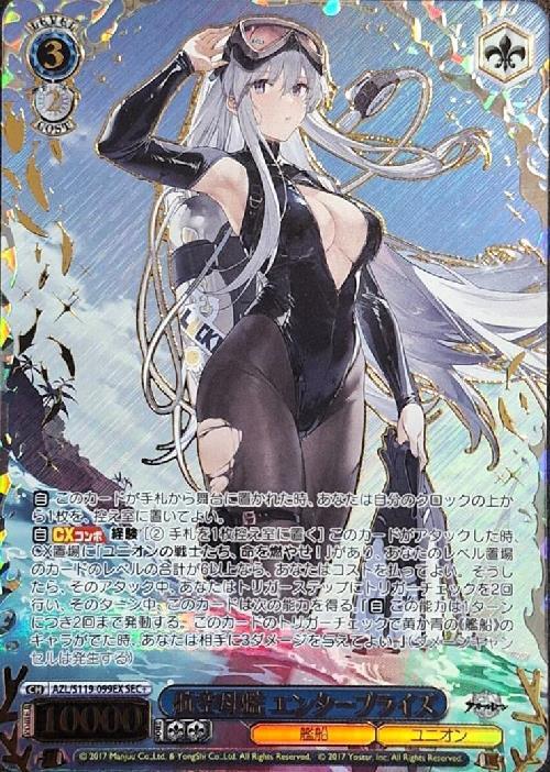 ヴァイス】航空母艦 信濃 SP 美品 【ヴァイス】航空母艦 信濃 SP