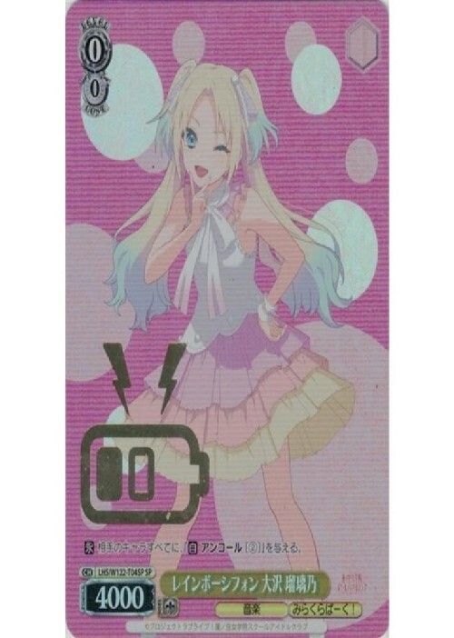 レインボーシフォン 大沢 瑠璃乃(LHS/W122-T04SP) | SP | ドラゴン