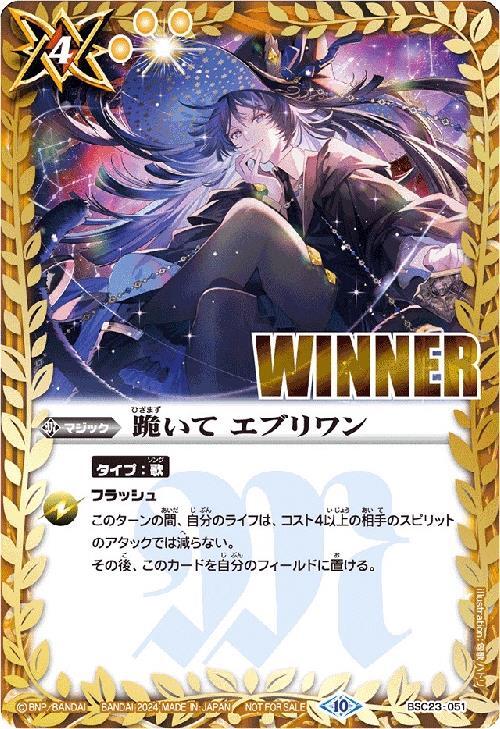 跪いてエブリワン 商品検索 | ドラゴンスター | バトルスピリッツ