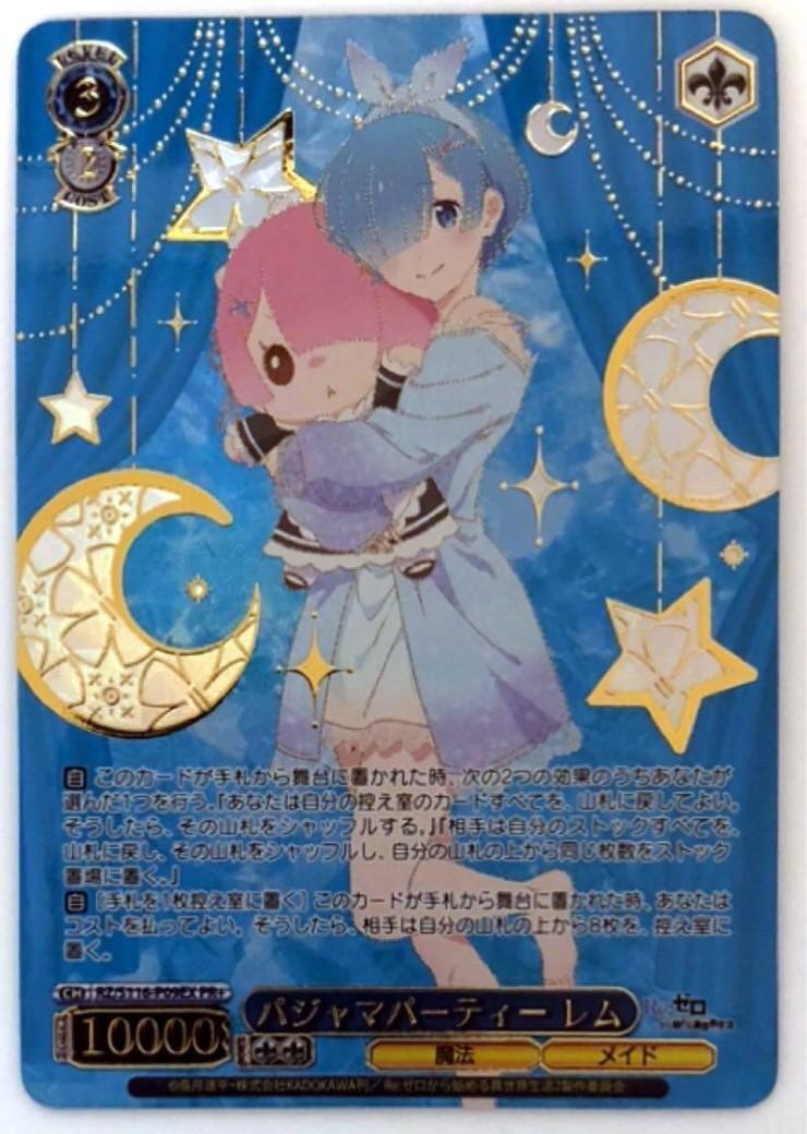 ヴァイス Reゼロ パジャマパーティー レム RZ/S116-P09EX 【公式通販】