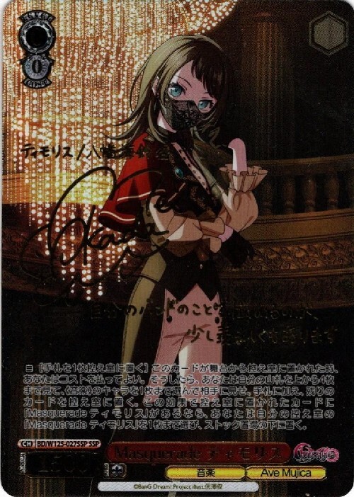 PSA10】Masquerade モーティス SSP サイン PSA10】Masquerade