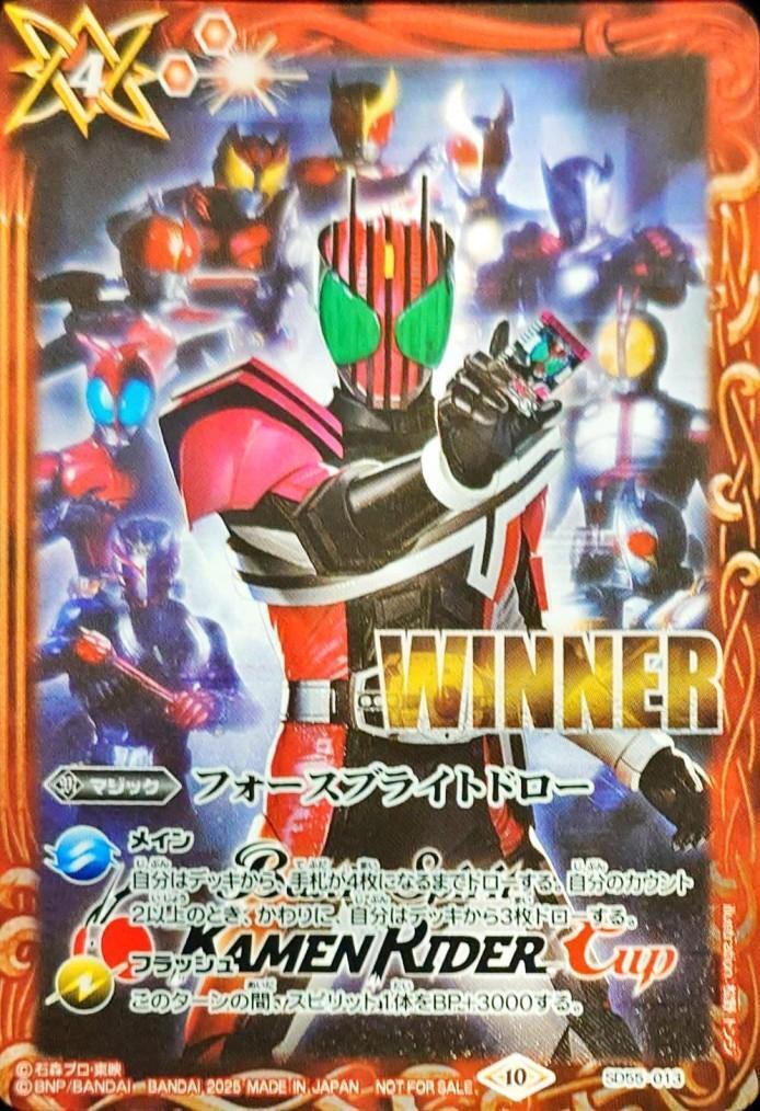 フォースブライトドロー(SD55-013)(WINNER/仮面ライダーディケイド