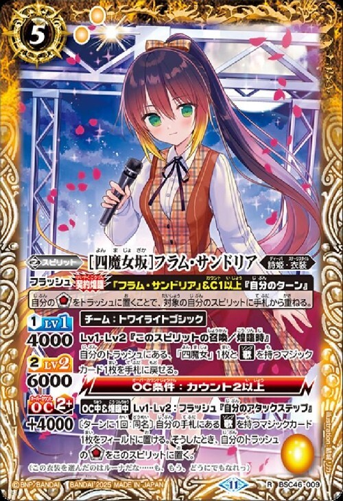 バトスピ [ずっと一緒に]フラム・サンドリア 契約X シークレット BSC46