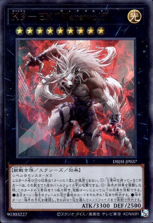 K9-EX “Werewolf